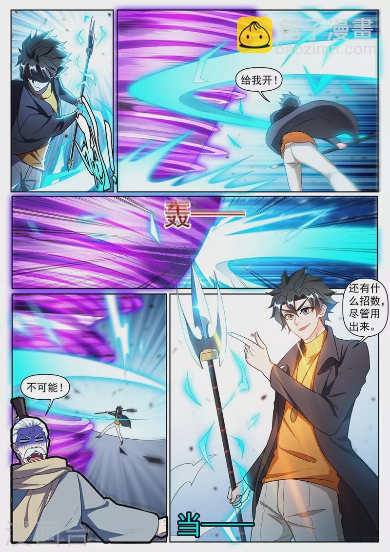 第372话 用丹药换人情2