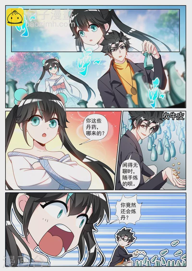 第372话 用丹药换人情5