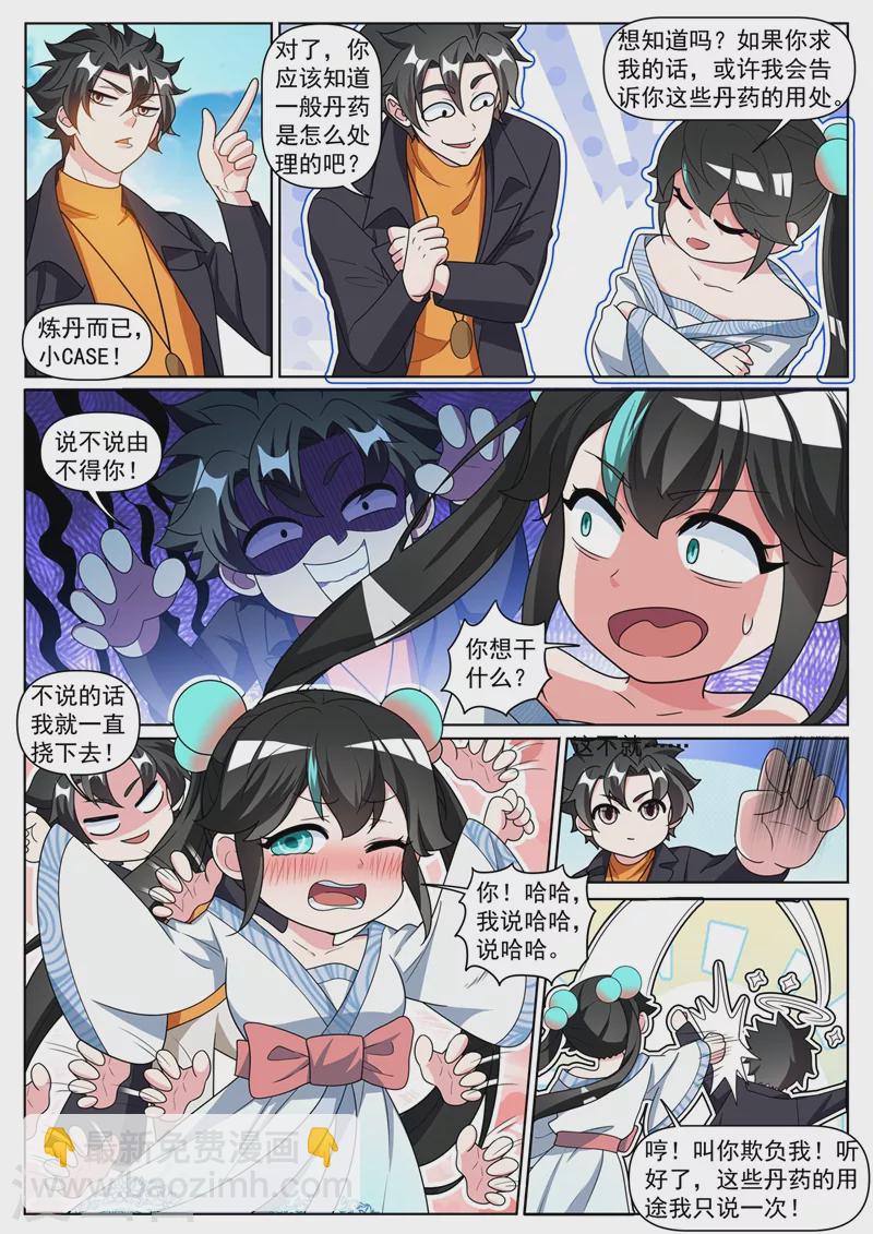 第372话 用丹药换人情6