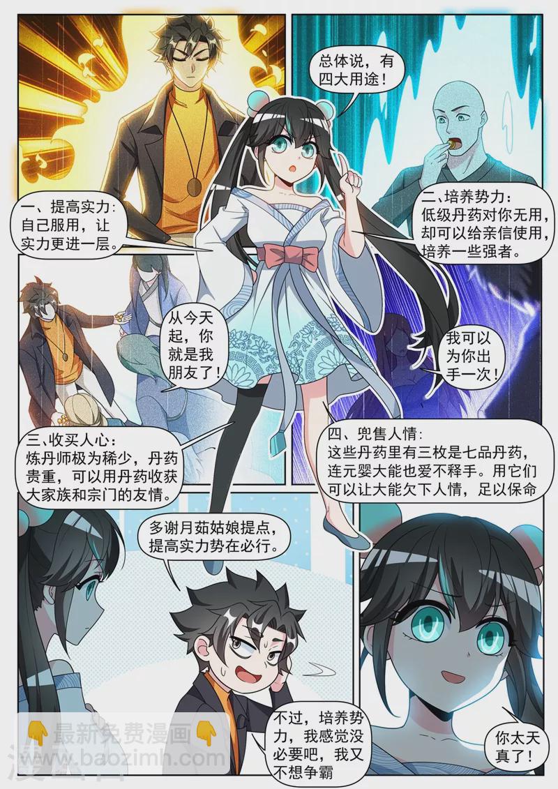 第372话 用丹药换人情7