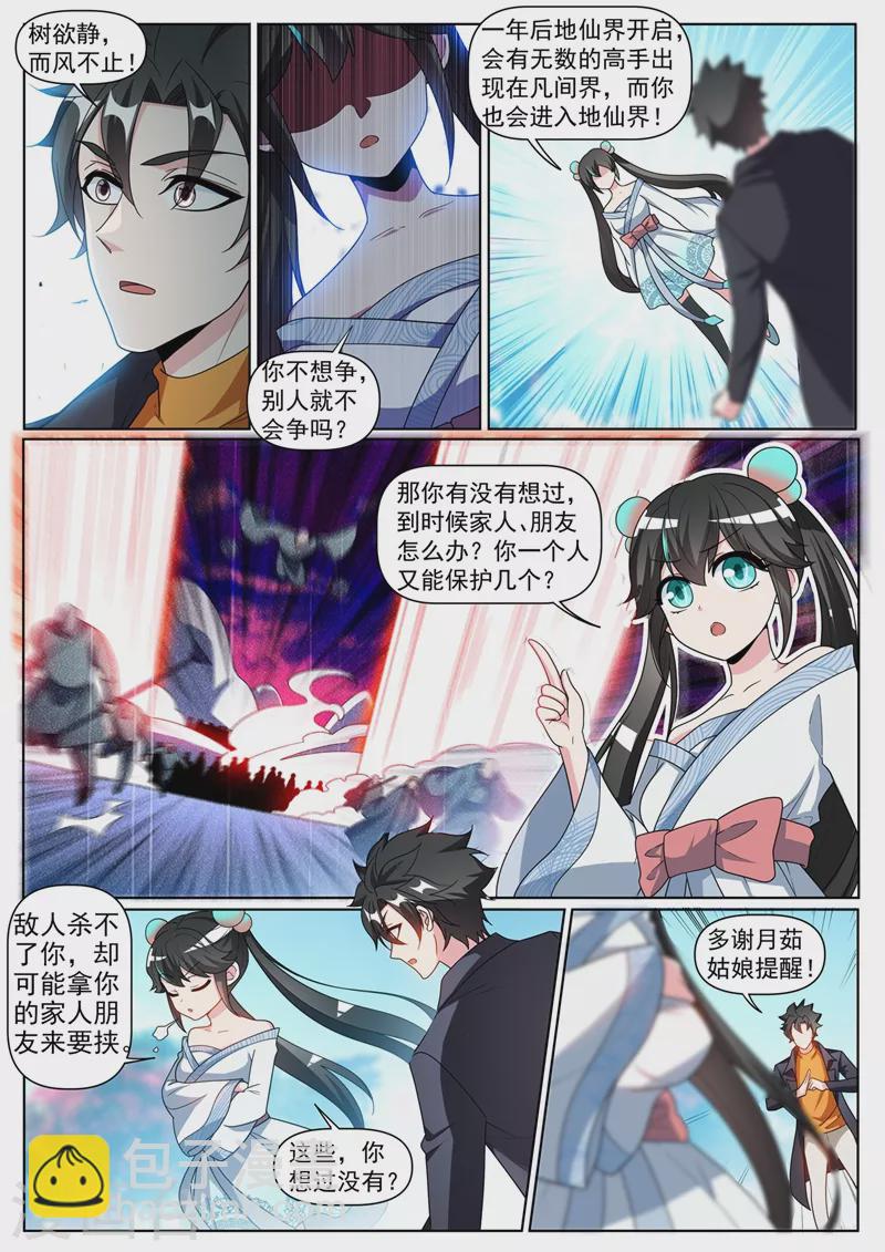 第372话 用丹药换人情8