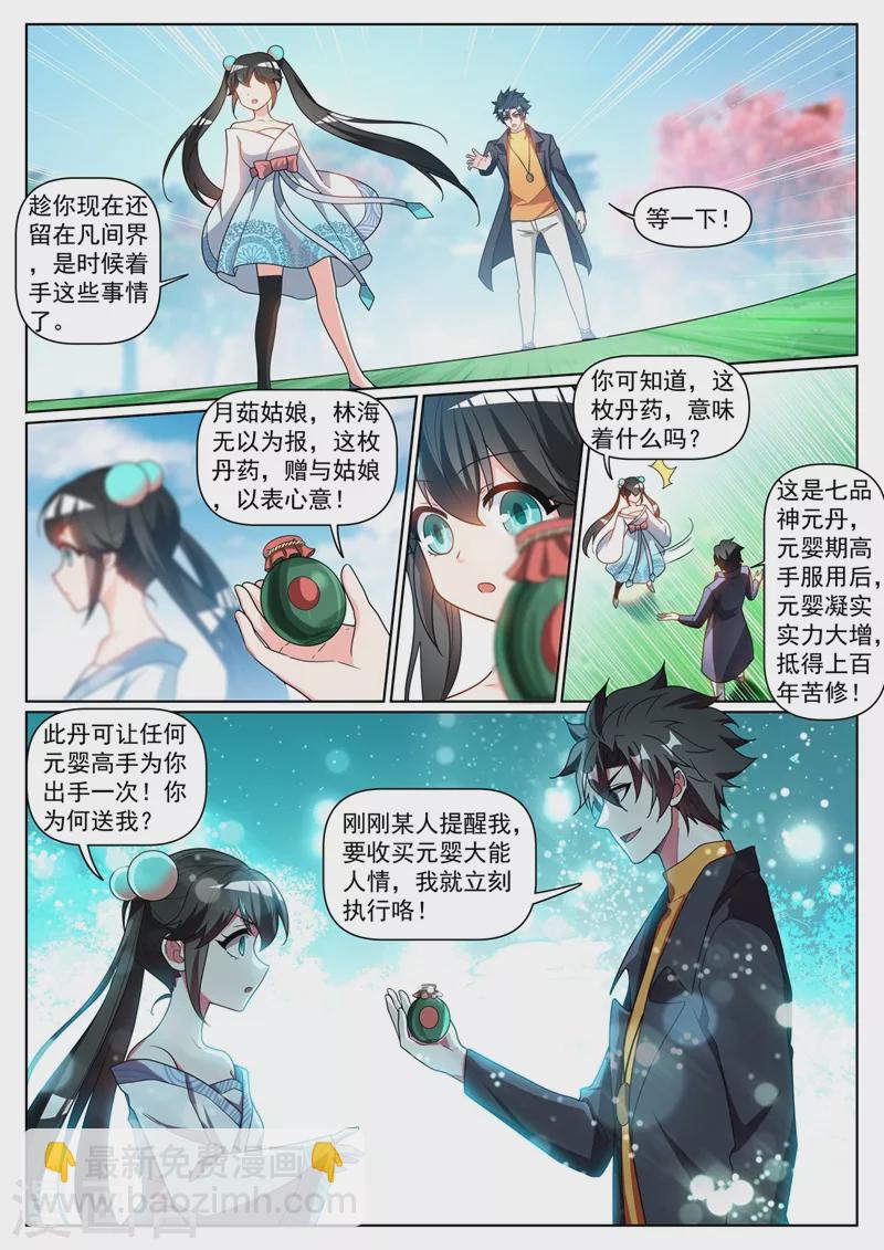 第372话 用丹药换人情9