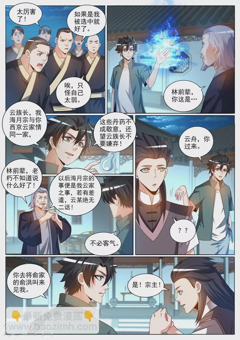 第374话 收入云家弟子7