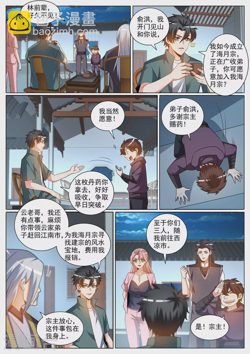 第374话 收入云家弟子8