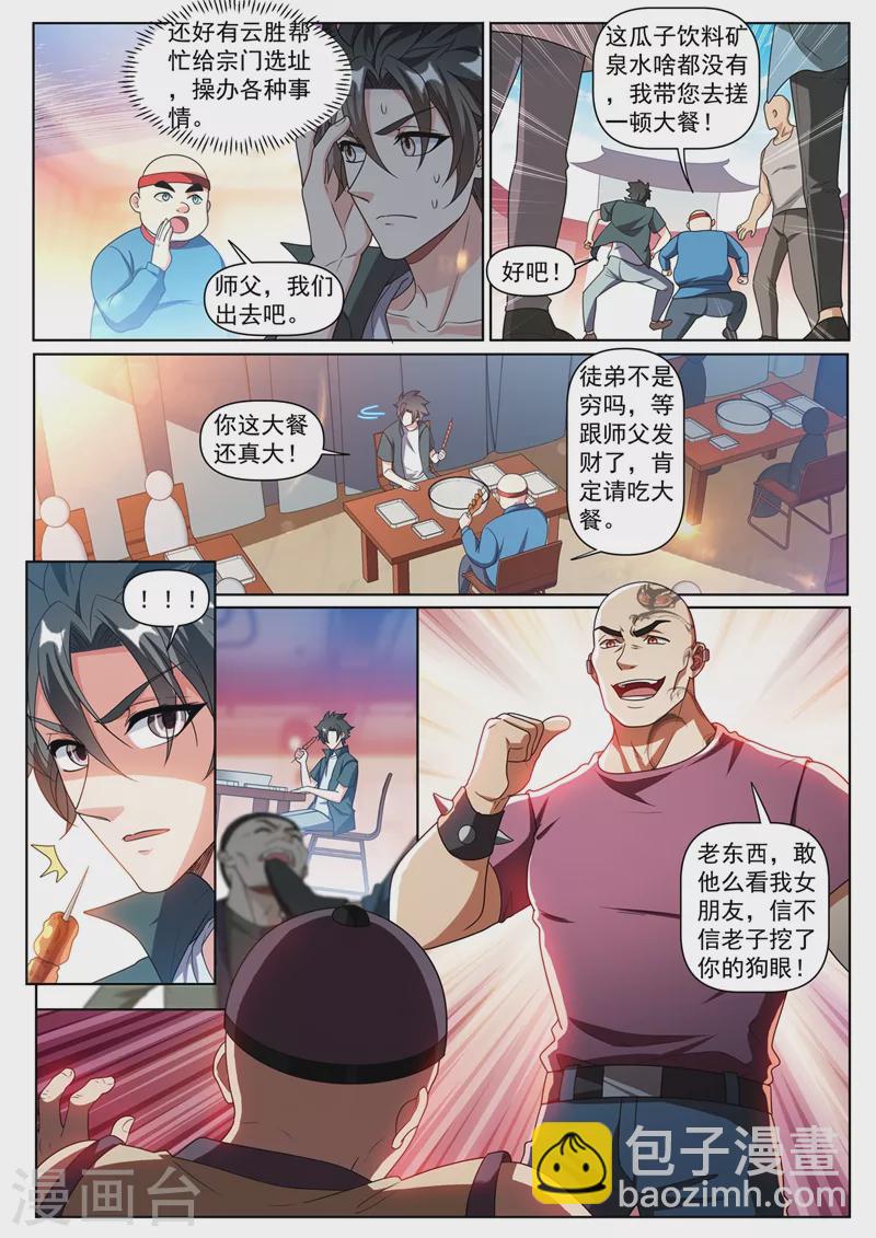 第381话 修炼的好苗子1