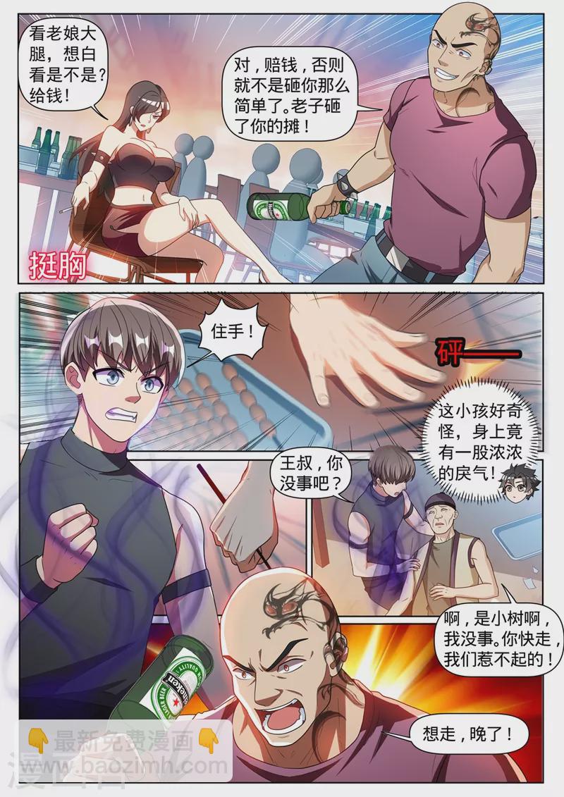 第381话 修炼的好苗子2