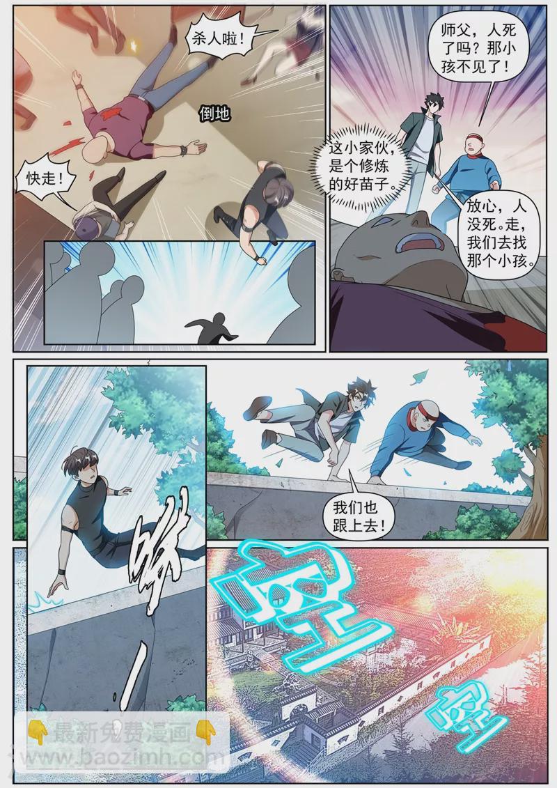 第381话 修炼的好苗子4