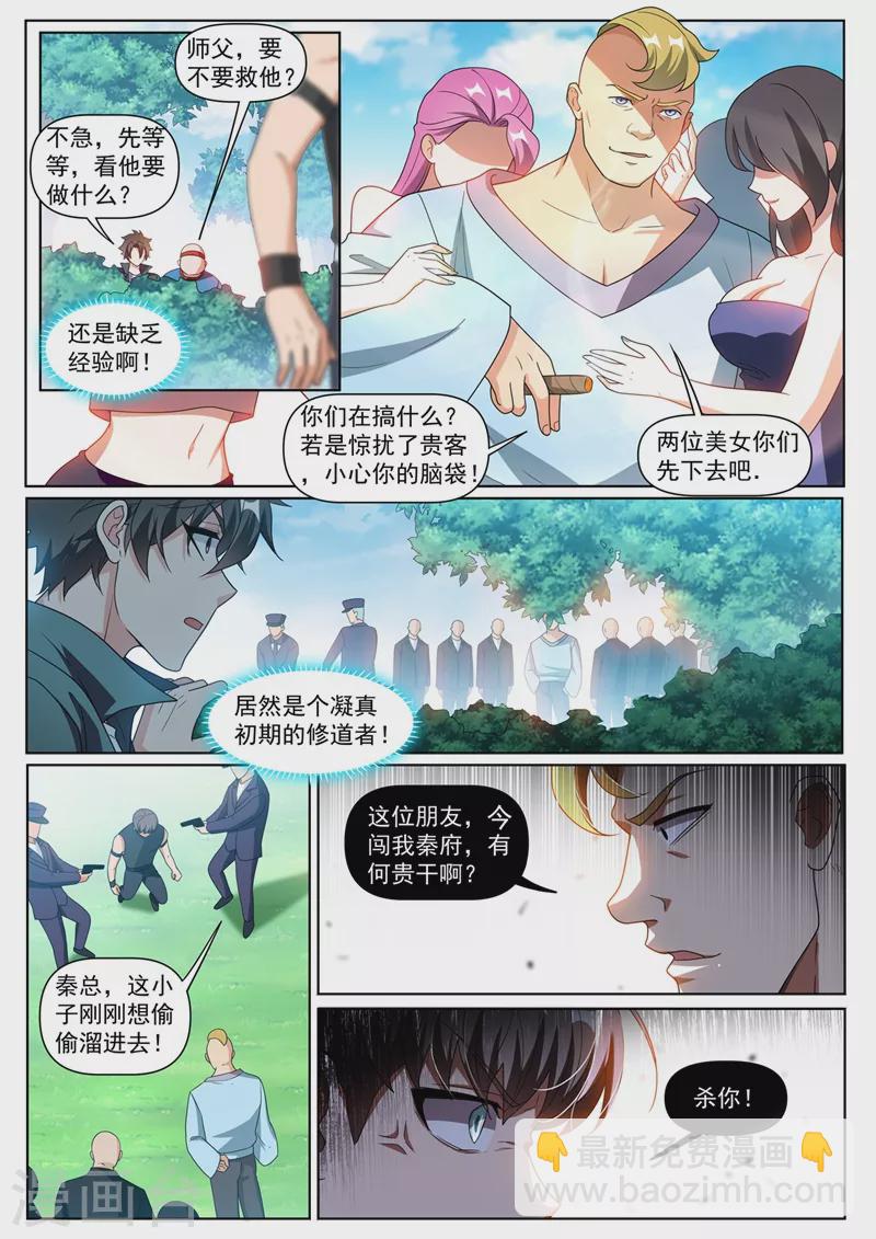 第381话 修炼的好苗子7