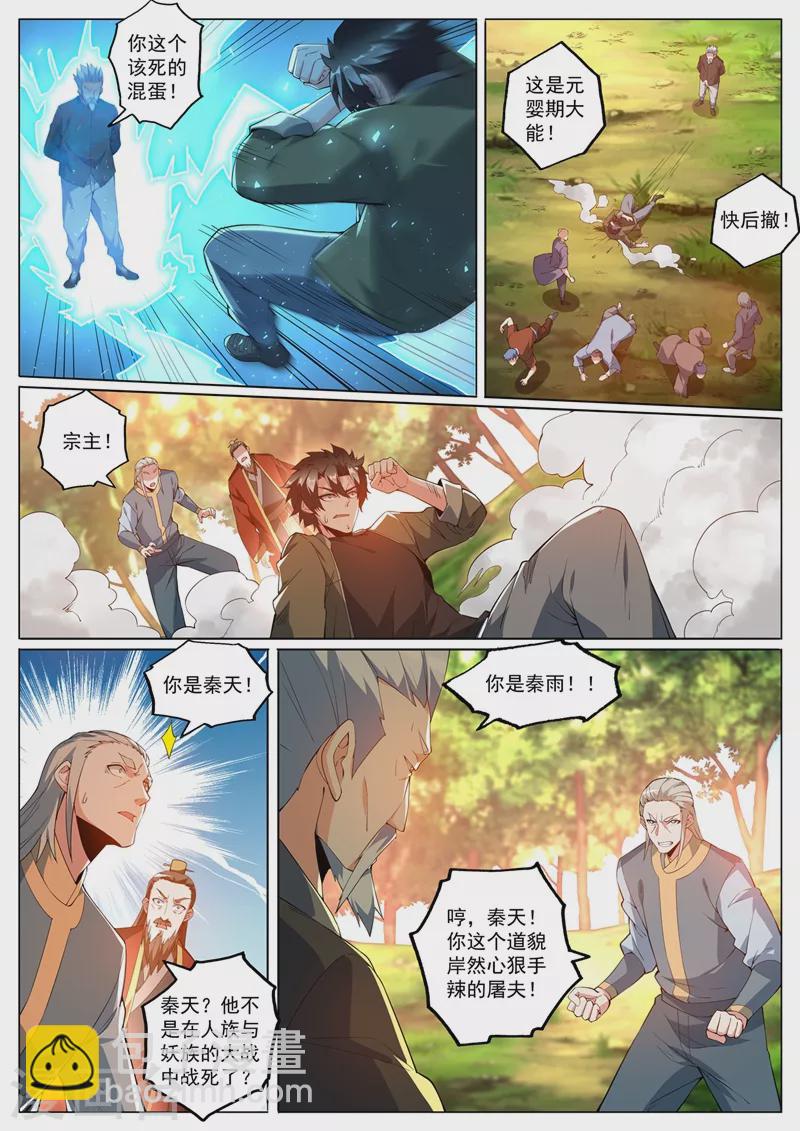第400话 那是我策划的阴谋1
