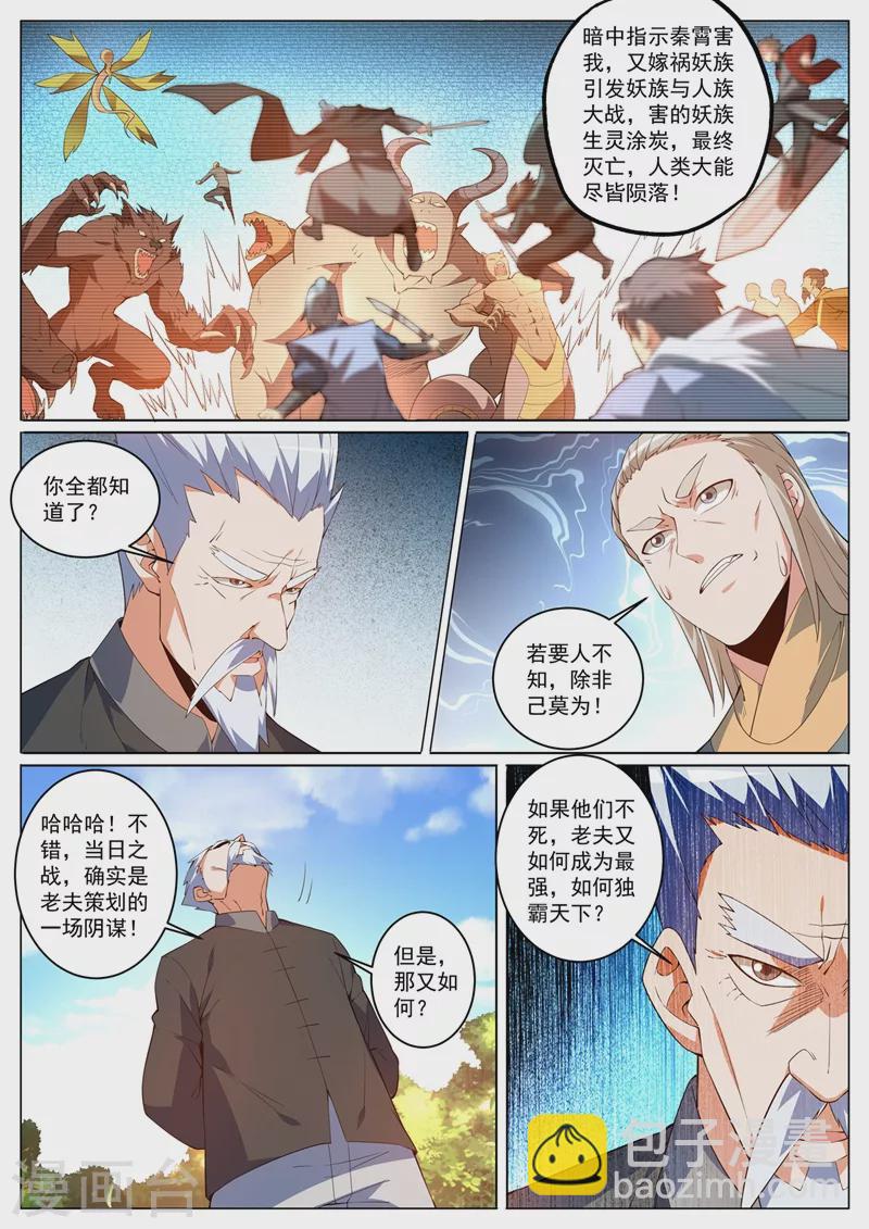 第400话 那是我策划的阴谋2