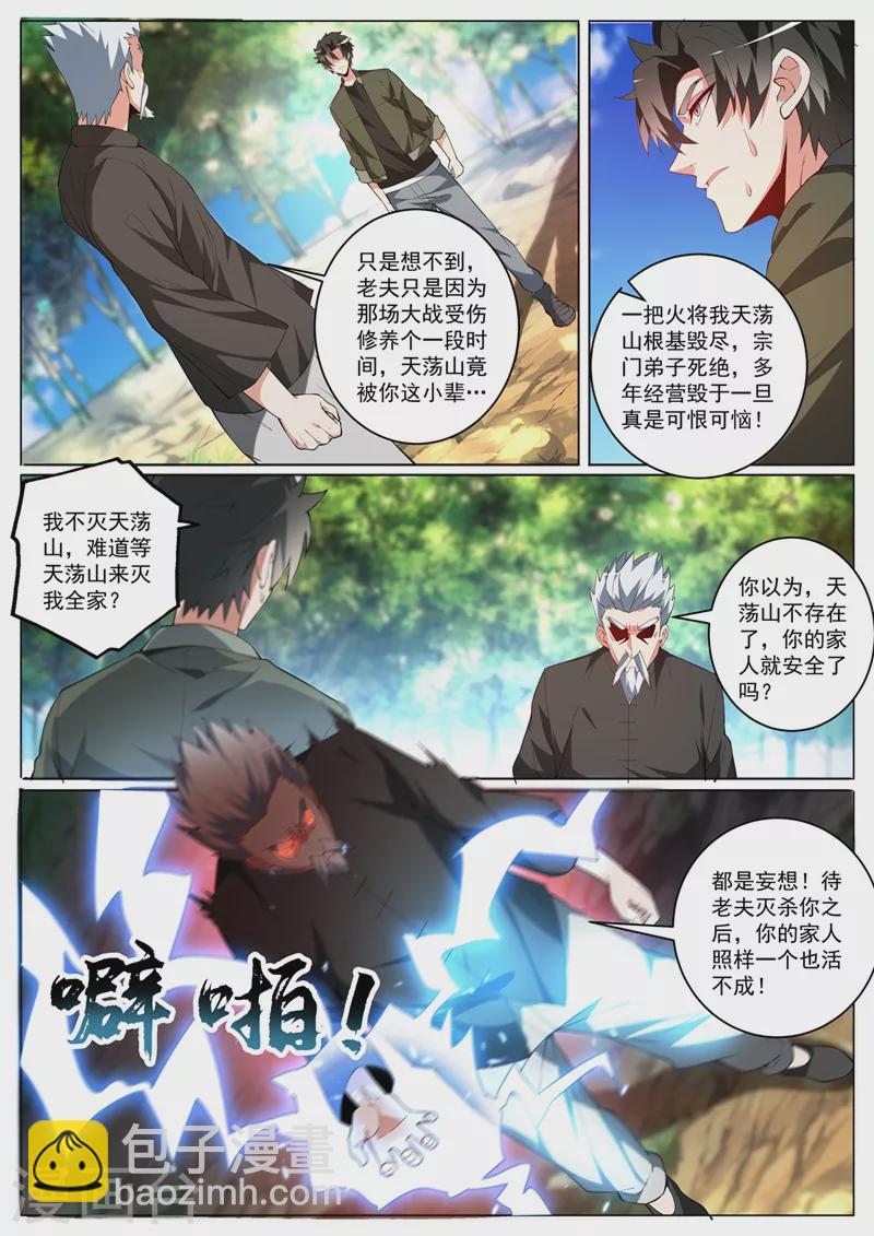 第400话 那是我策划的阴谋3