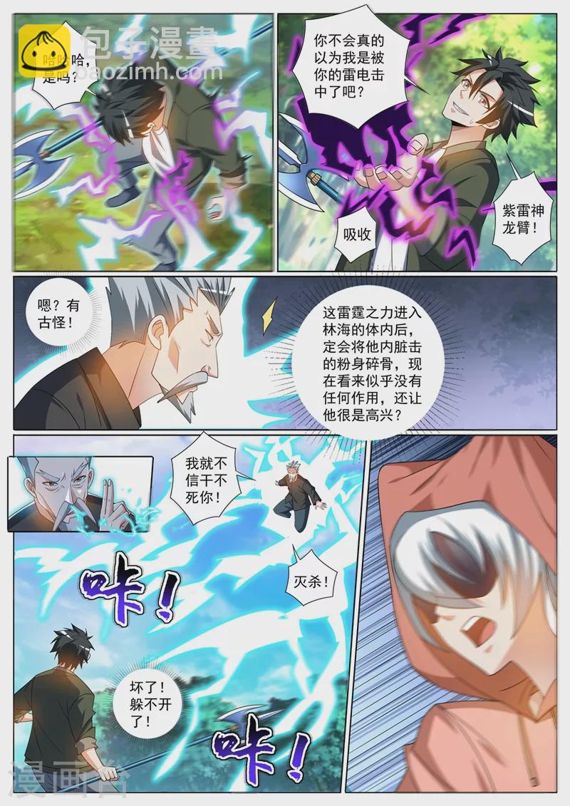第400话 那是我策划的阴谋6