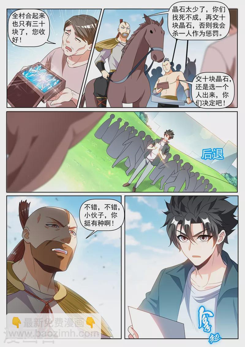 第416话 和马贼一起进城2