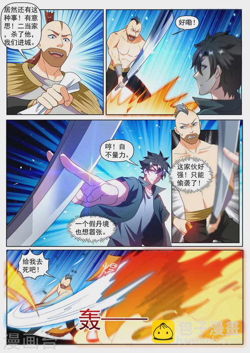 第416话 和马贼一起进城4