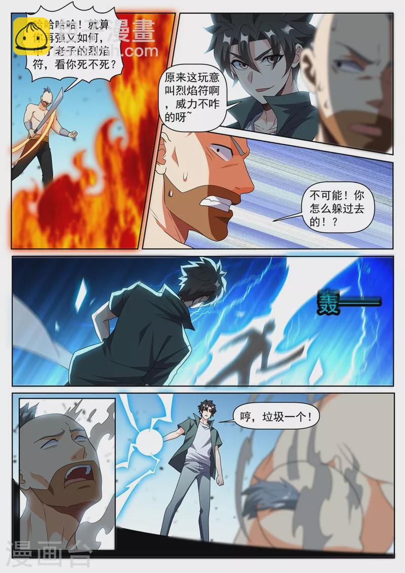 第416话 和马贼一起进城5
