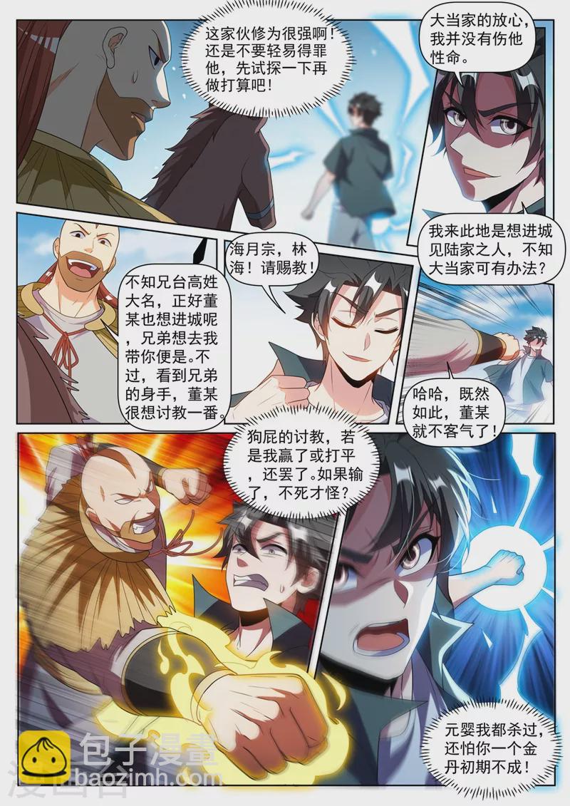 第416话 和马贼一起进城6