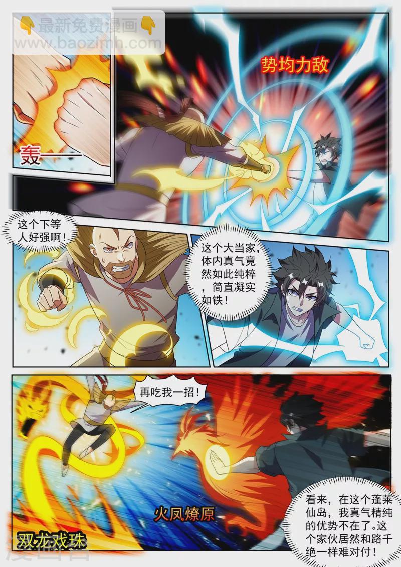 第416话 和马贼一起进城7