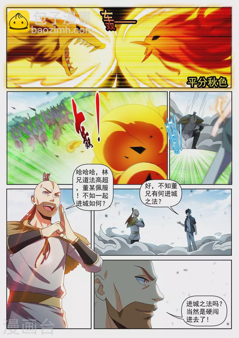 第416话 和马贼一起进城8