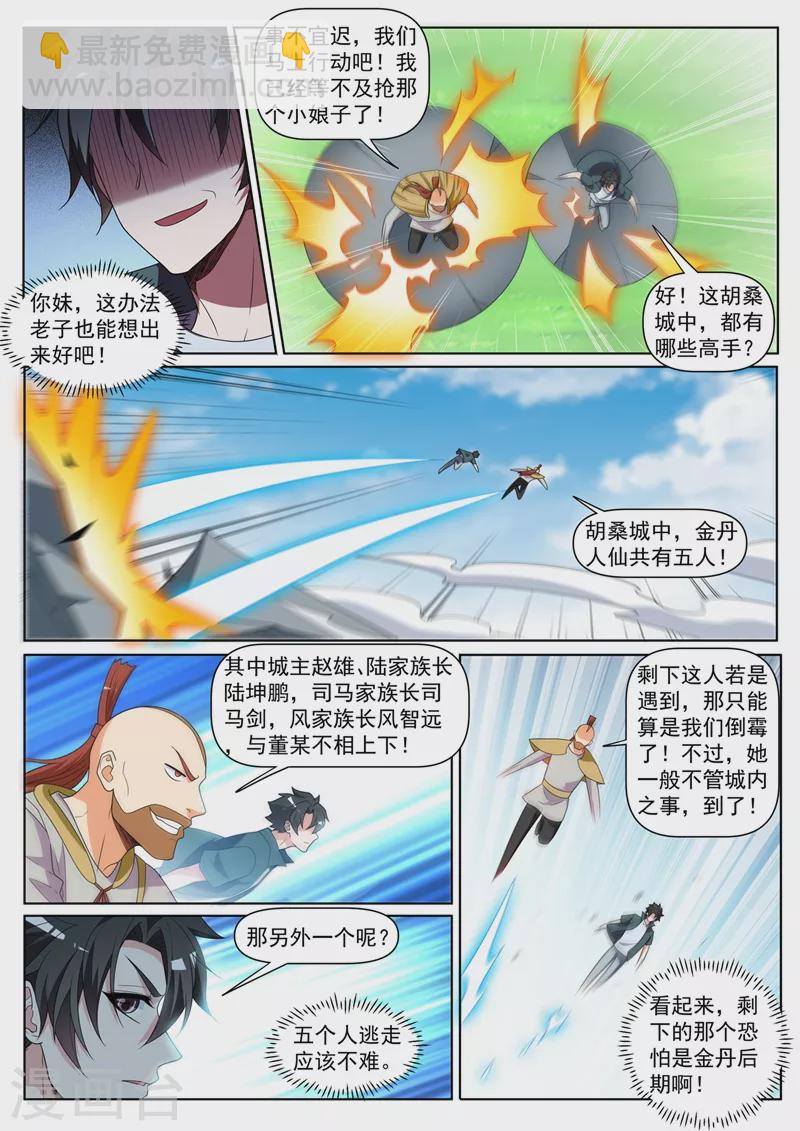 第416话 和马贼一起进城9
