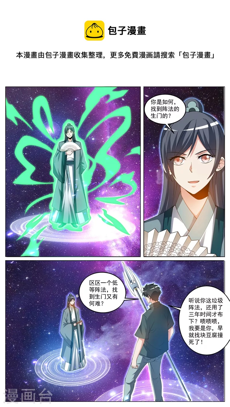 第425话 城主是女人？0