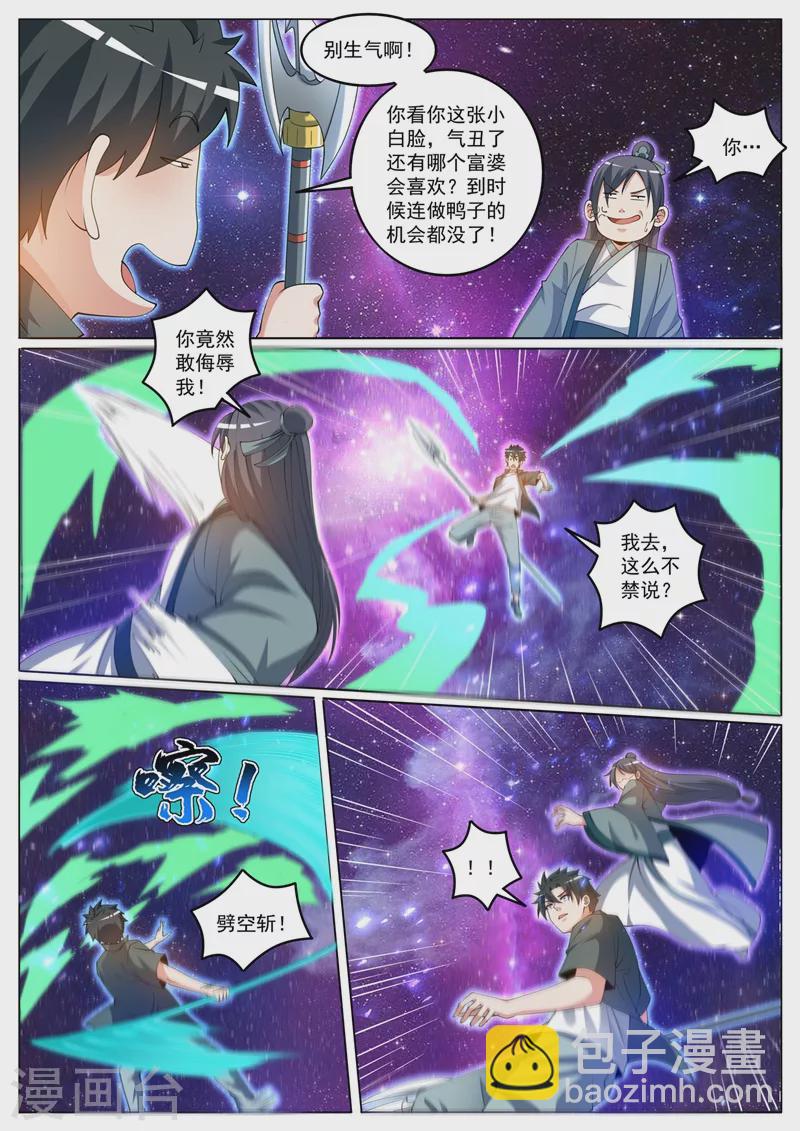 第425话 城主是女人？1