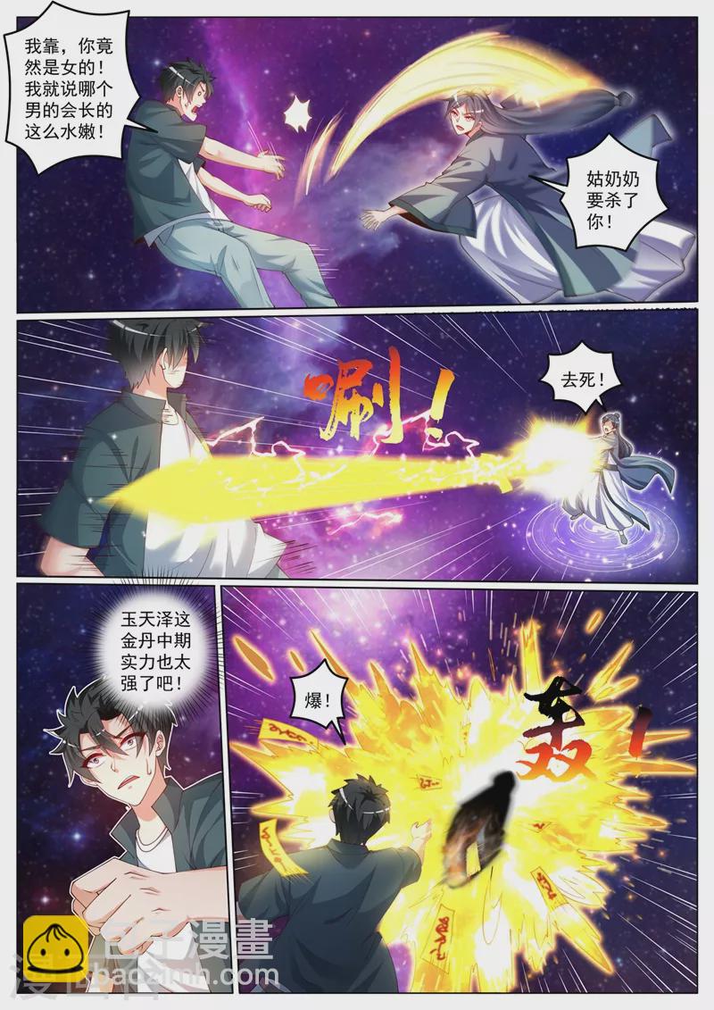 第425话 城主是女人？3