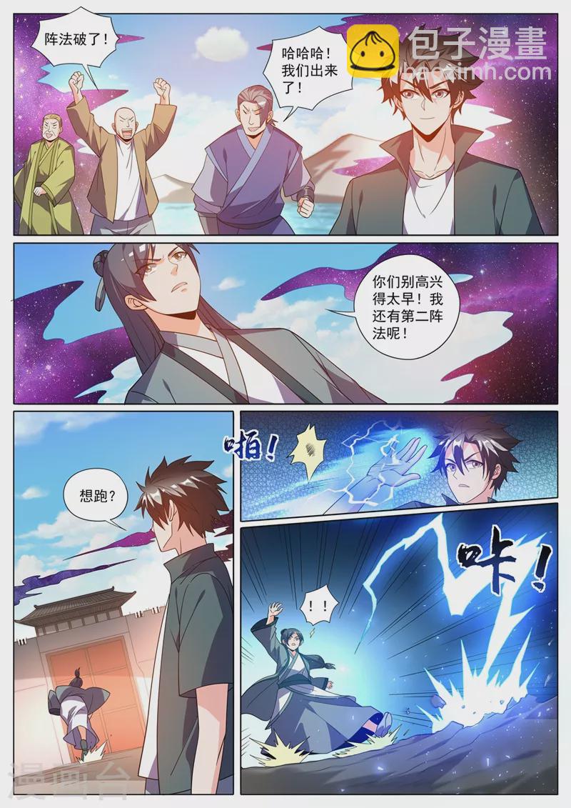 第425话 城主是女人？6