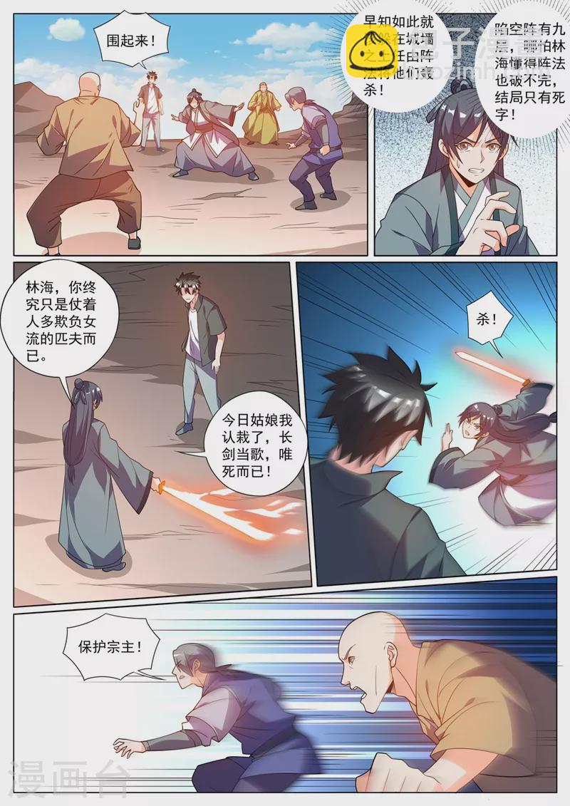 第425话 城主是女人？7