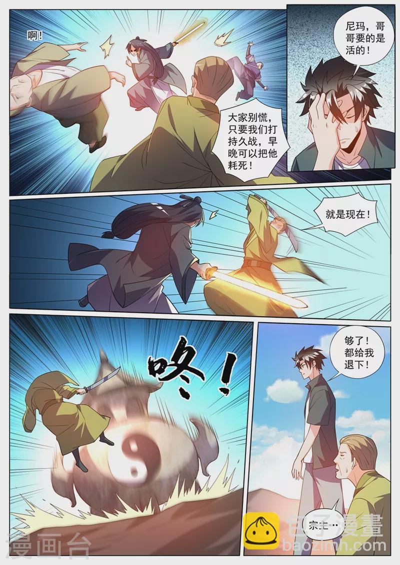 第425话 城主是女人？8
