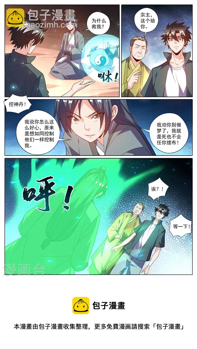 第425话 城主是女人？9