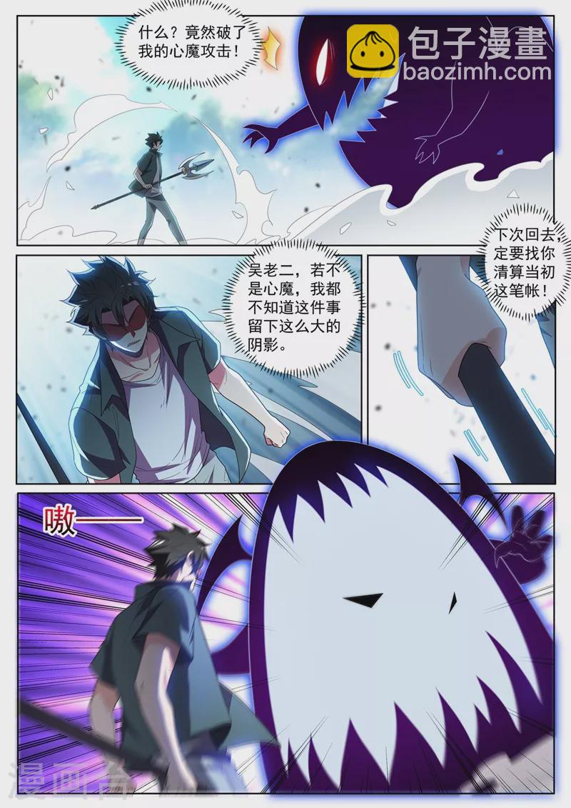 第428话 心魔的破绽4