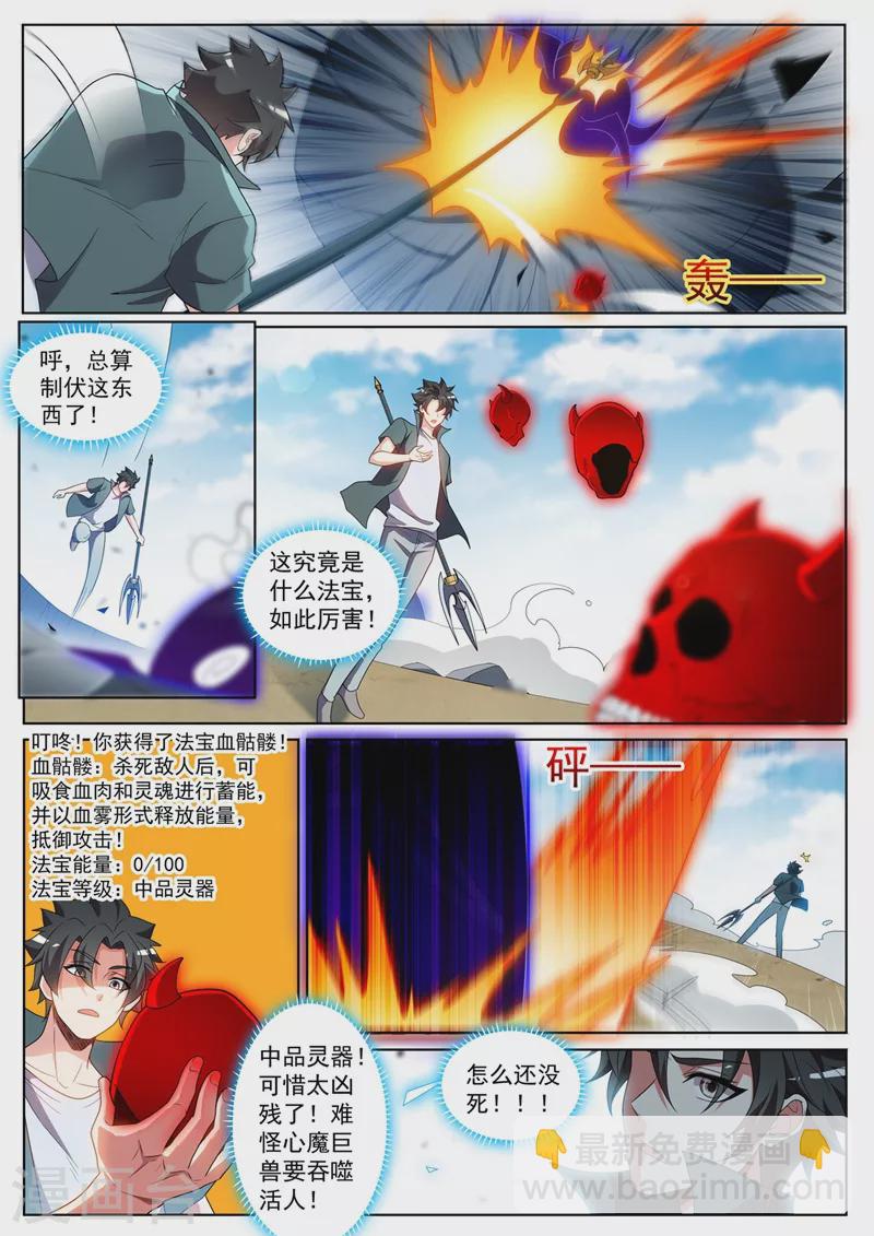 第429话 炼制妖兽内丹2