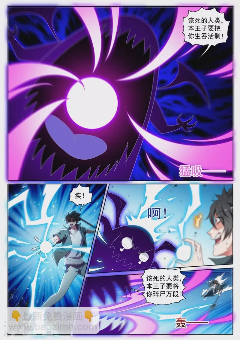 第429话 炼制妖兽内丹3