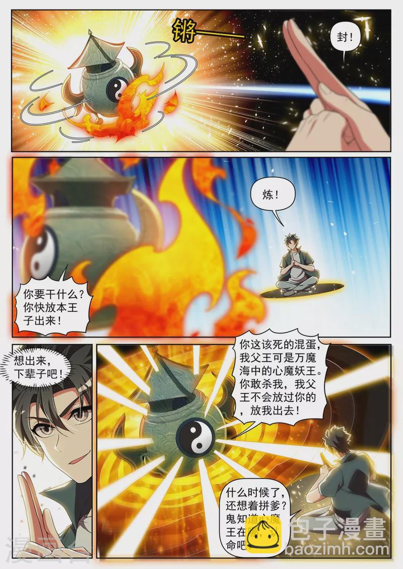 第429话 炼制妖兽内丹5
