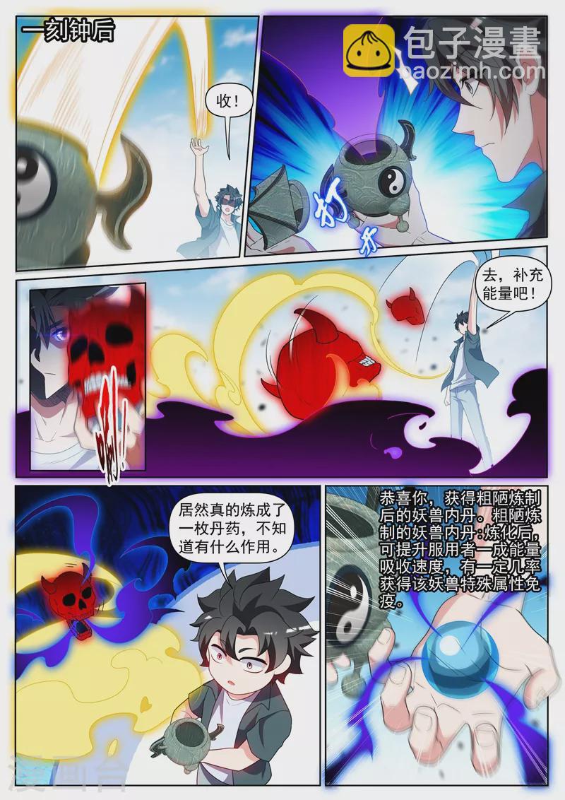 第429话 炼制妖兽内丹6