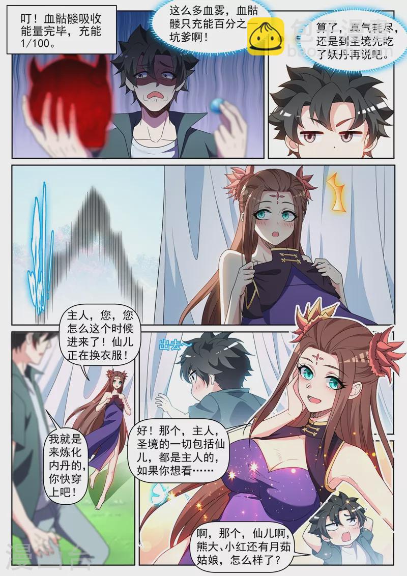 第429话 炼制妖兽内丹7