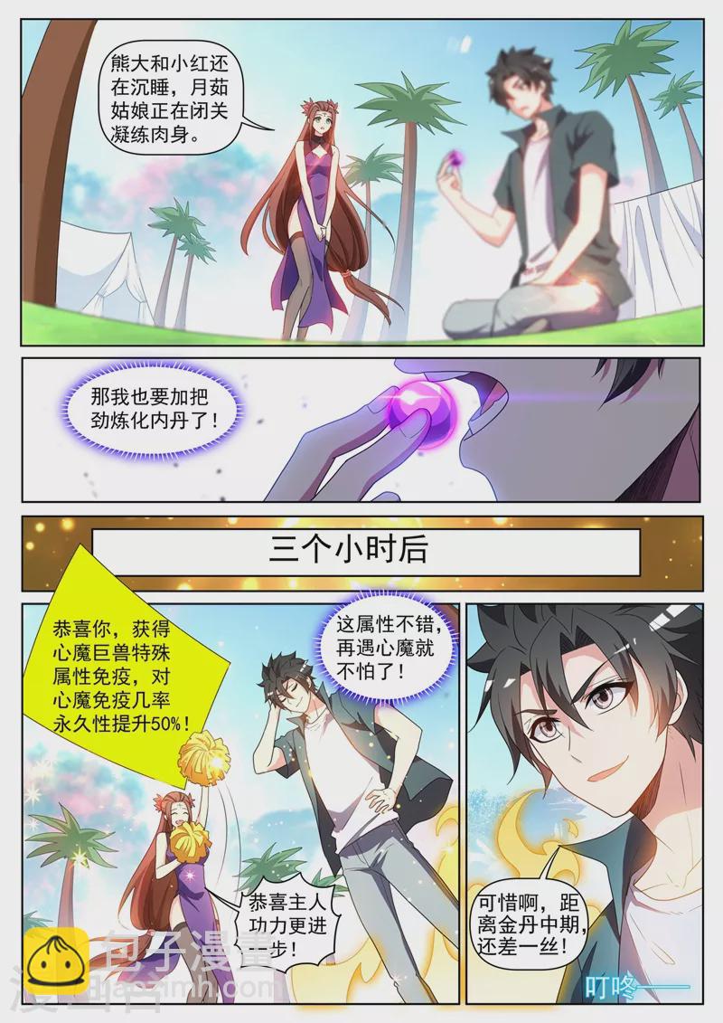 第429话 炼制妖兽内丹8