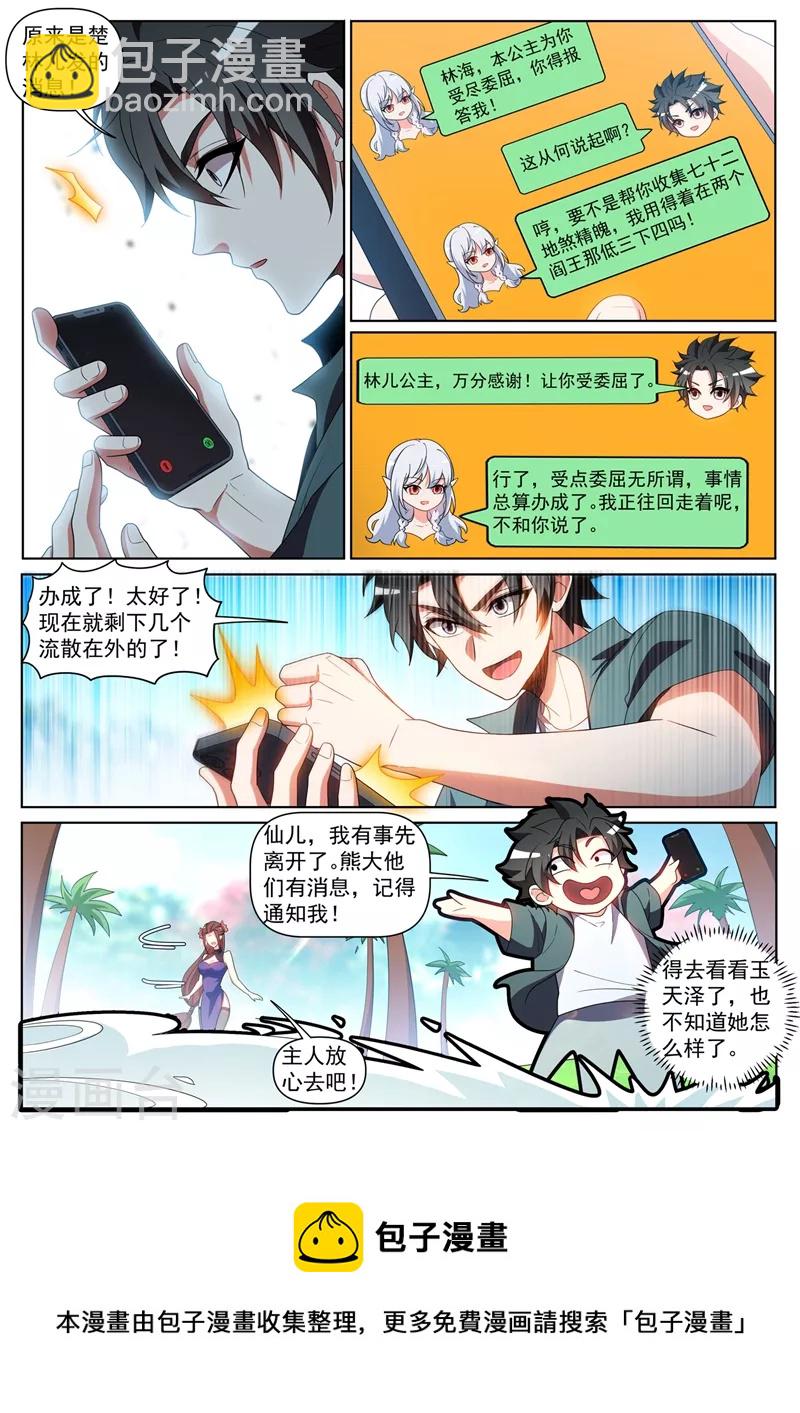 第429话 炼制妖兽内丹9