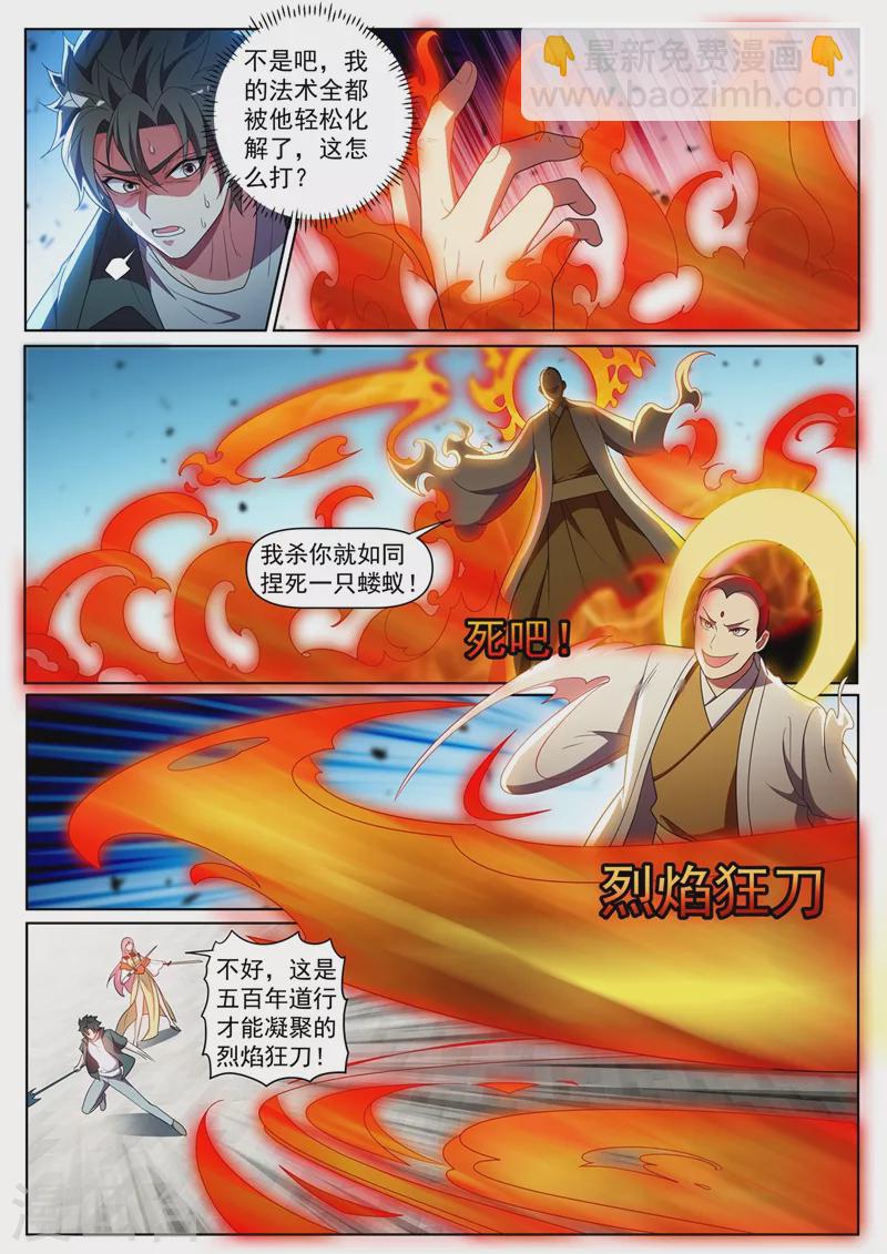 第432话 引敌入阵1