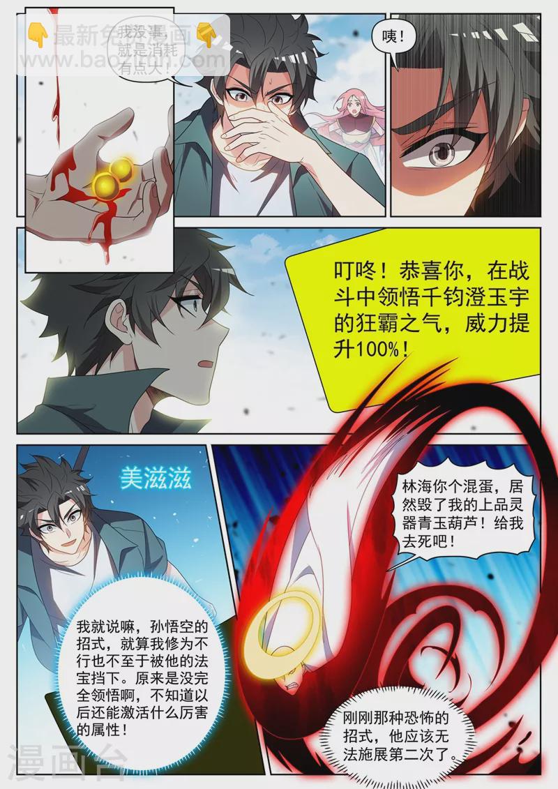 第432话 引敌入阵4