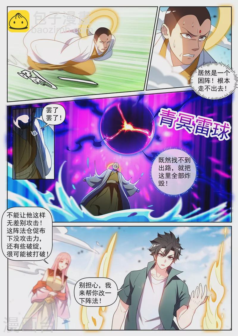 第432话 引敌入阵8