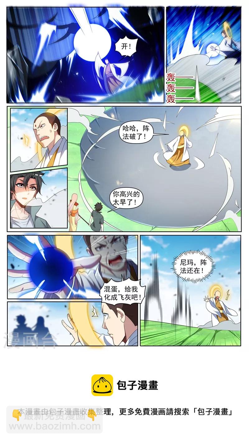 第432话 引敌入阵9