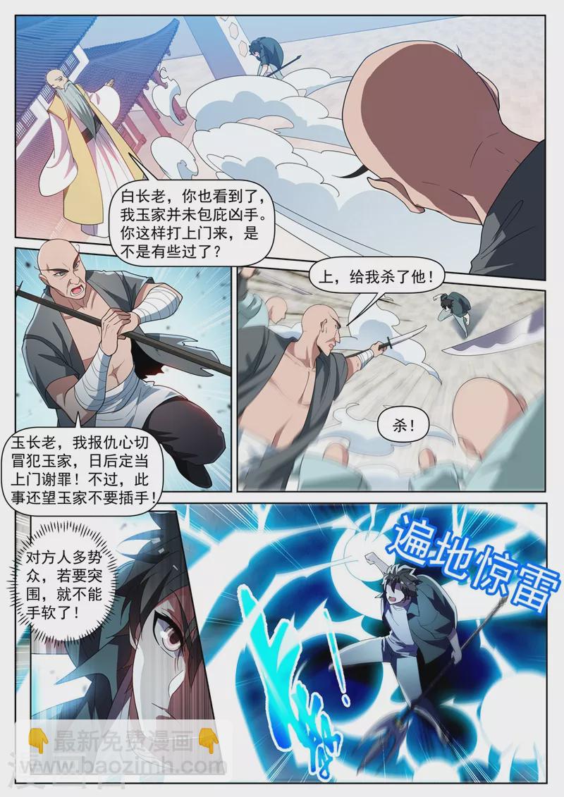 第452话 他可以越级战斗1