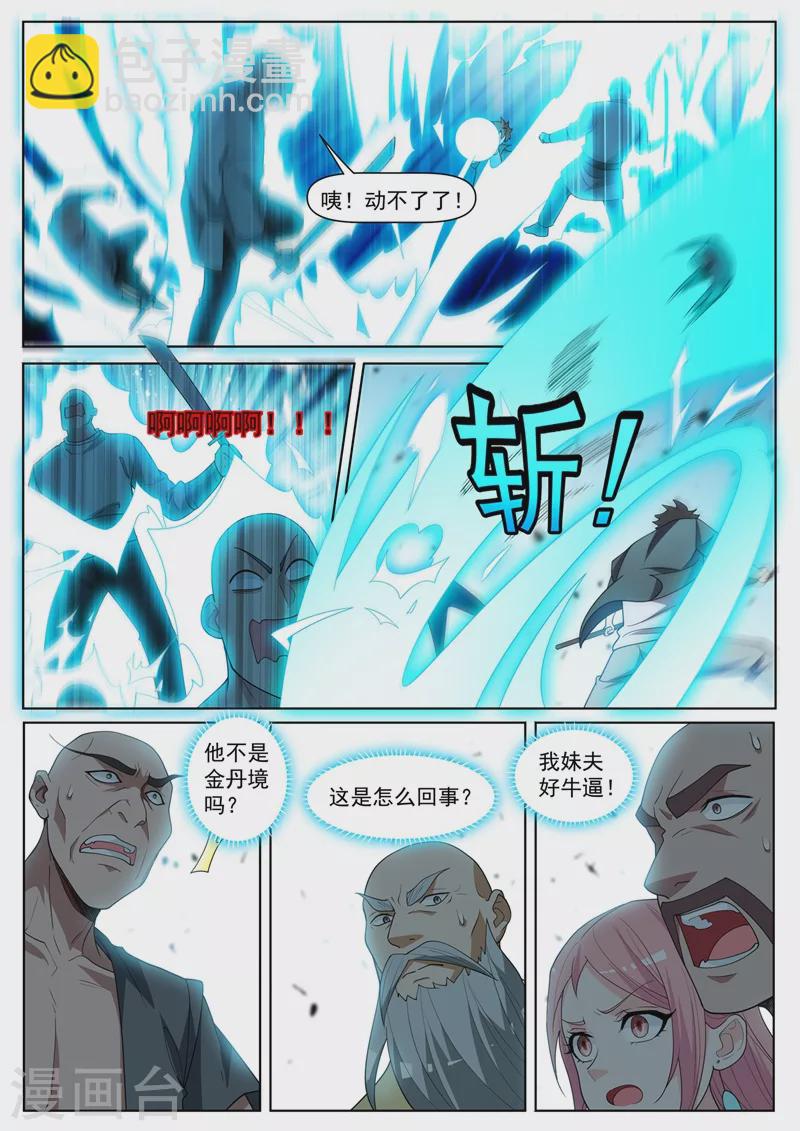 第452话 他可以越级战斗2