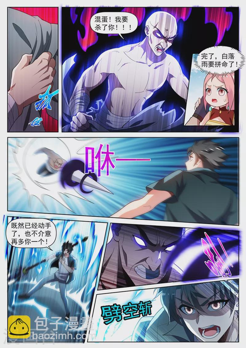 第452话 他可以越级战斗3