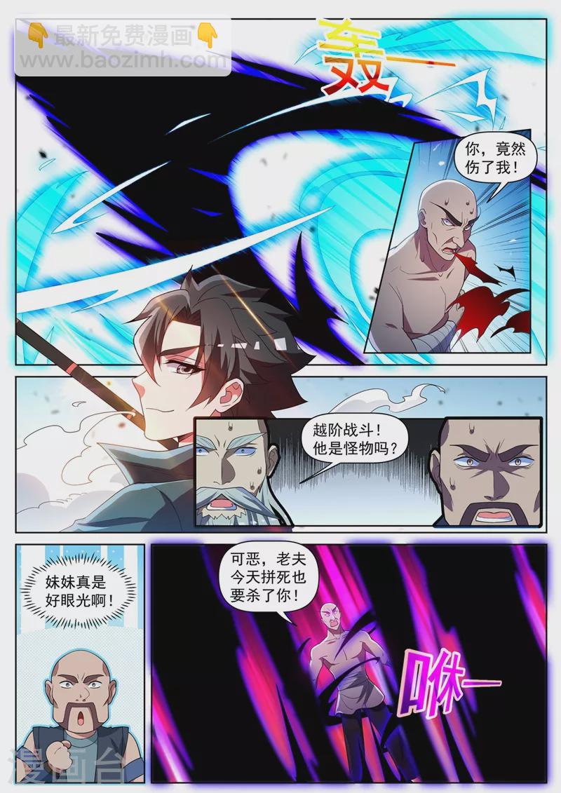 第452话 他可以越级战斗4