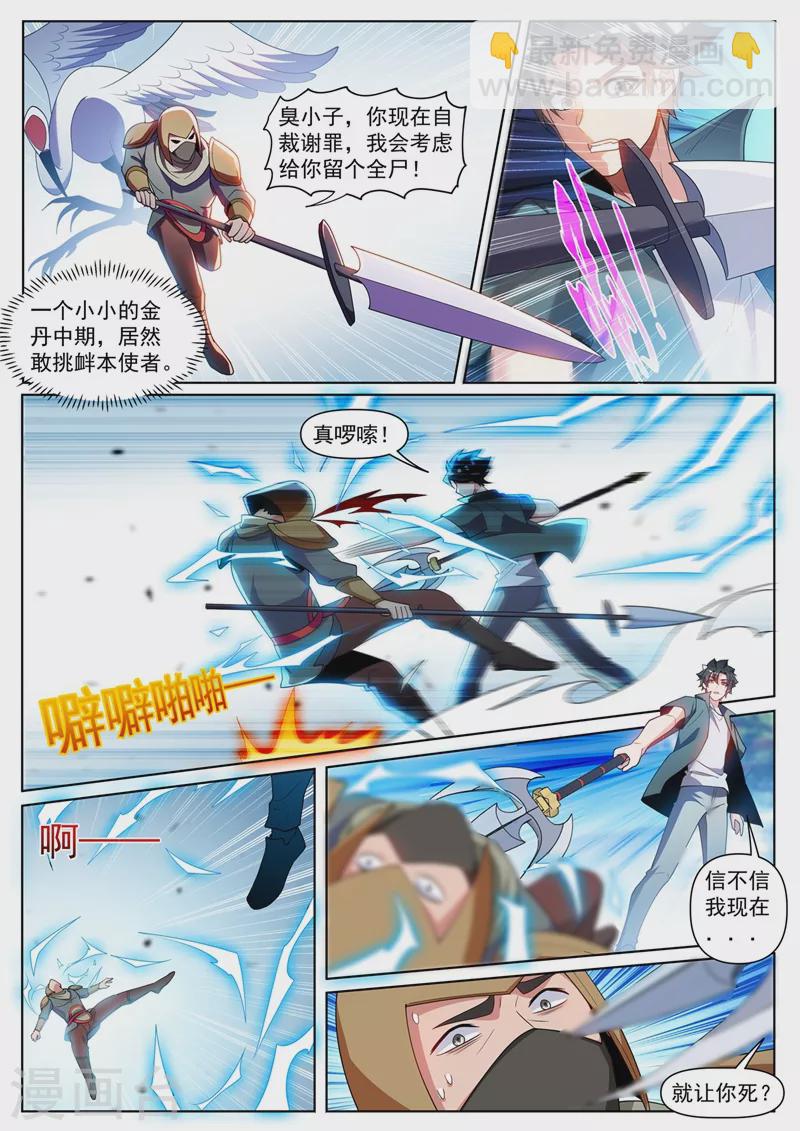 第452话 他可以越级战斗8