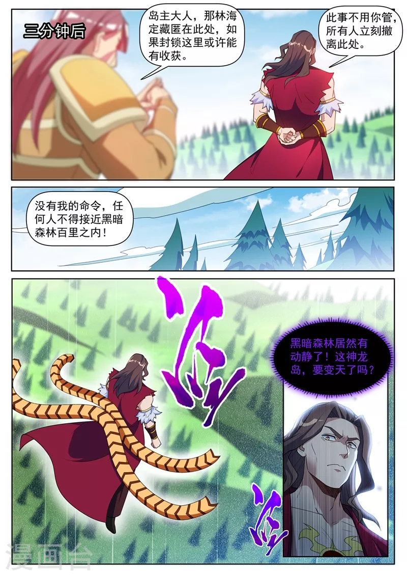 第457话 神龙岛要变天了？8