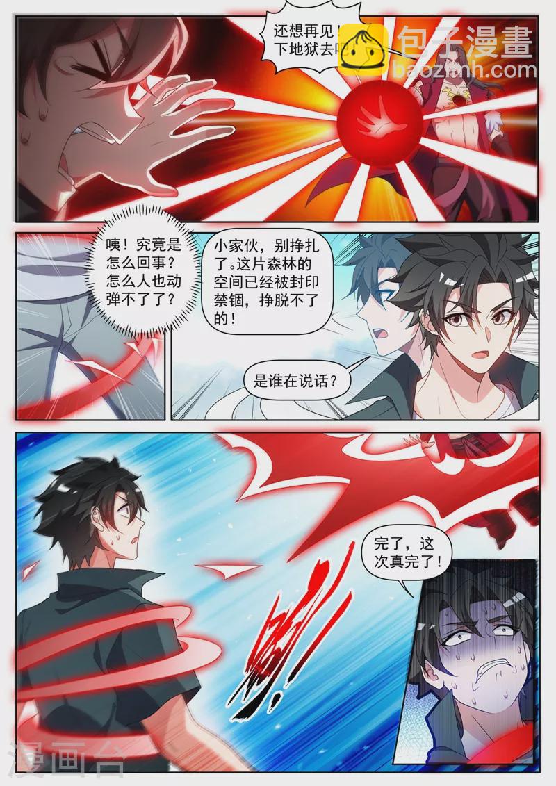 第460话 被禁锢了！2