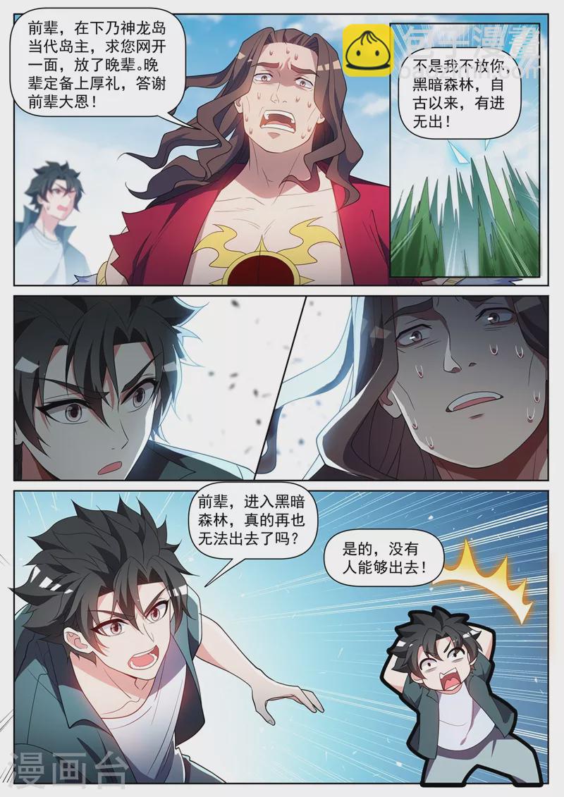 第460话 被禁锢了！6